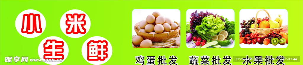 生鲜