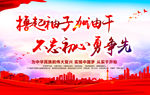 撸起袖子加油干