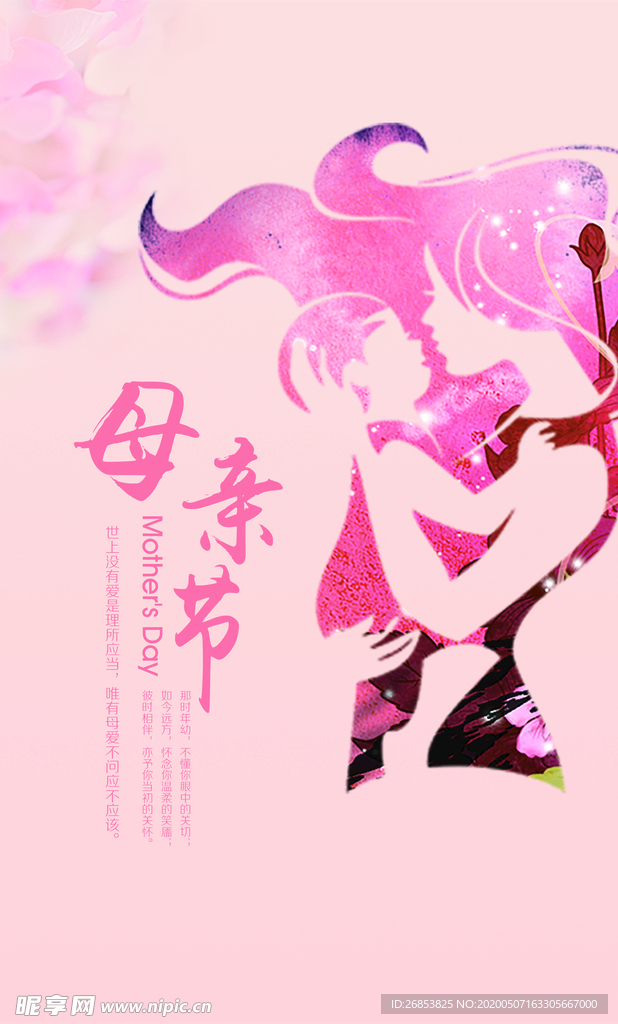 母亲节