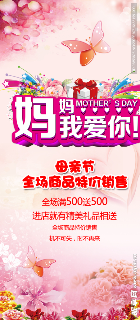母亲节展架