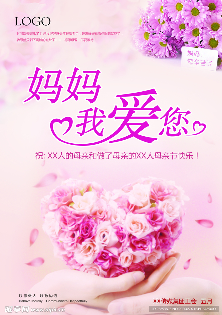 妈妈我爱你