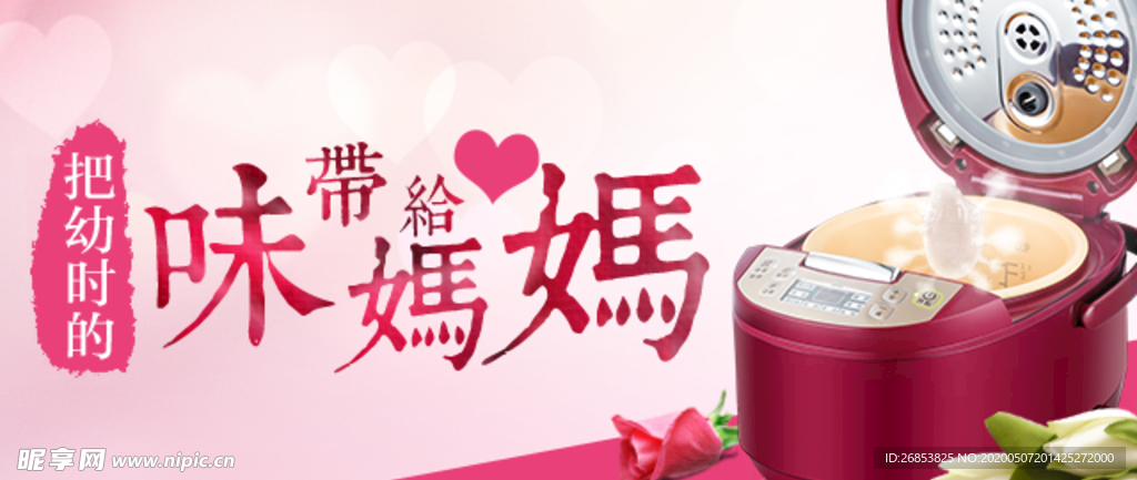 约惠母亲节