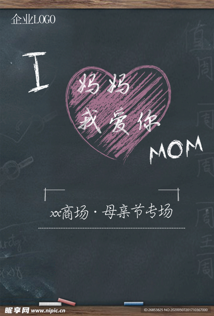 妈妈我爱你