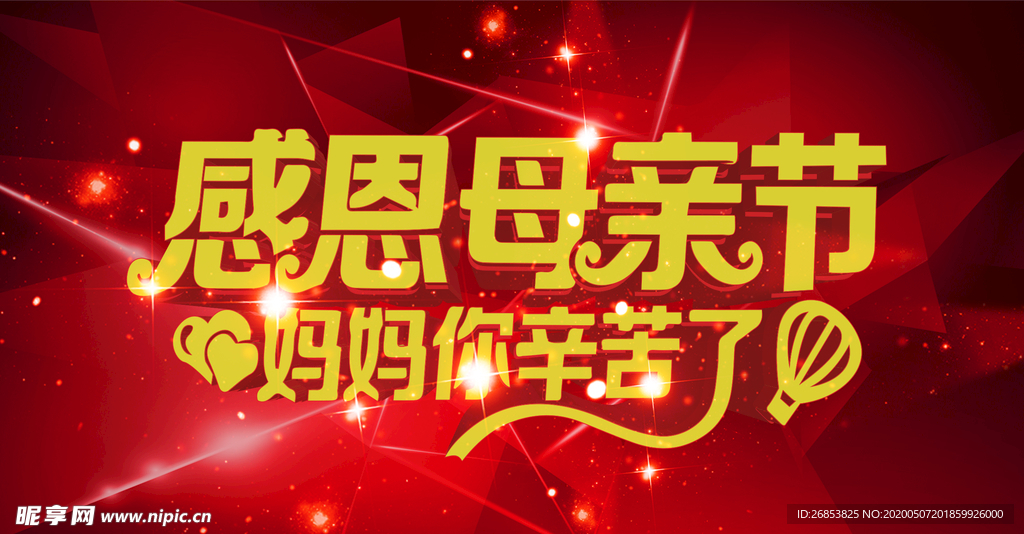 感恩母亲节