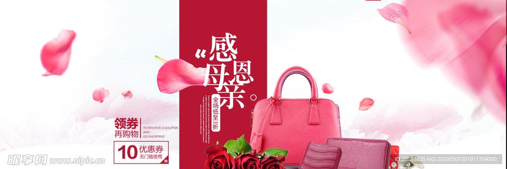 母亲节活动
