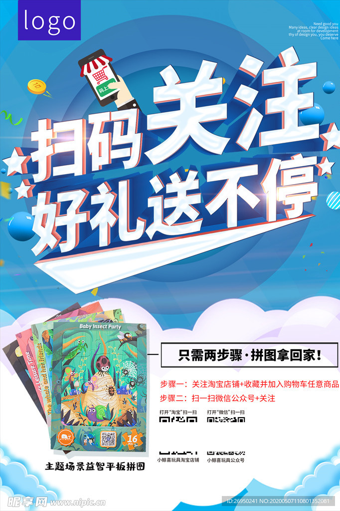 扫码关注海报
