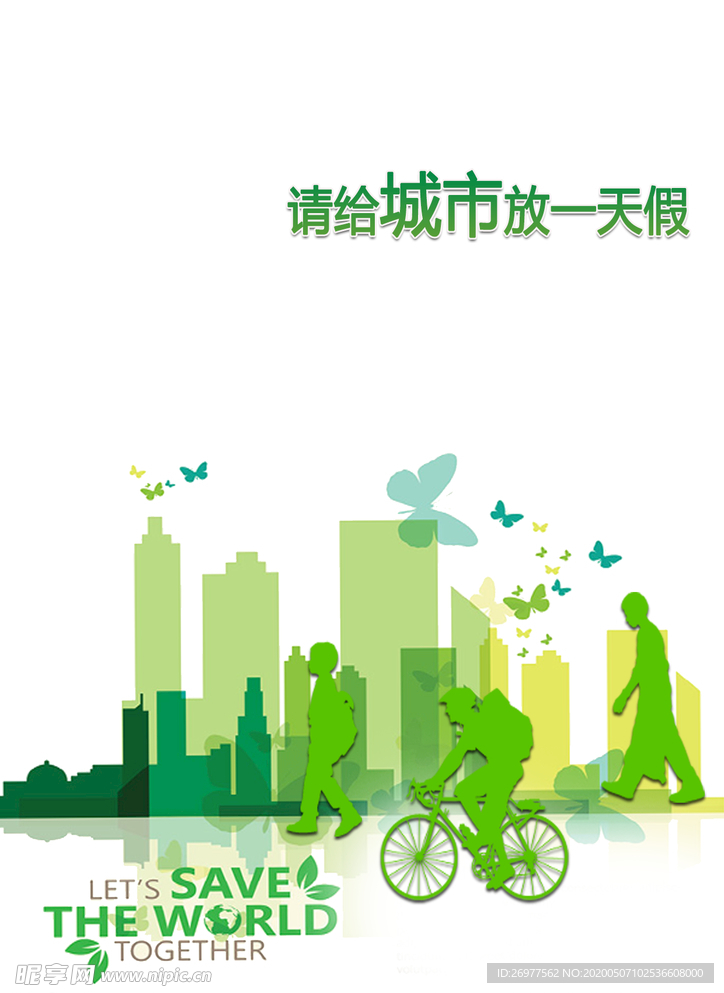 世界环境日环保宣传海报
