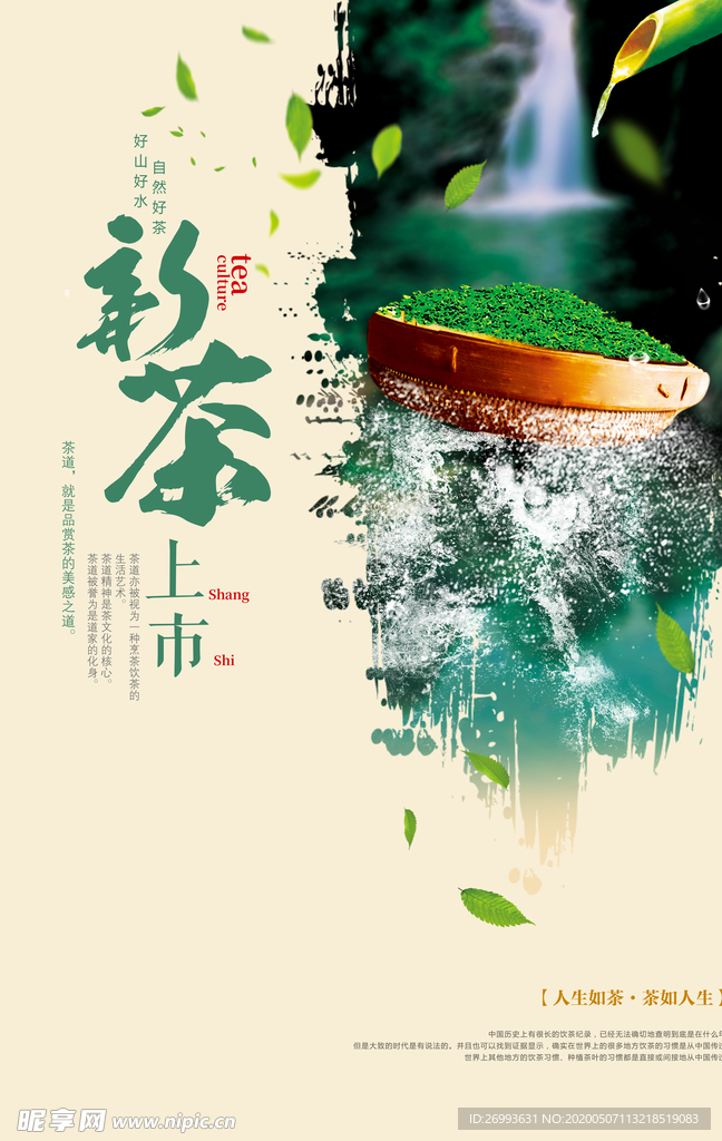 新茶