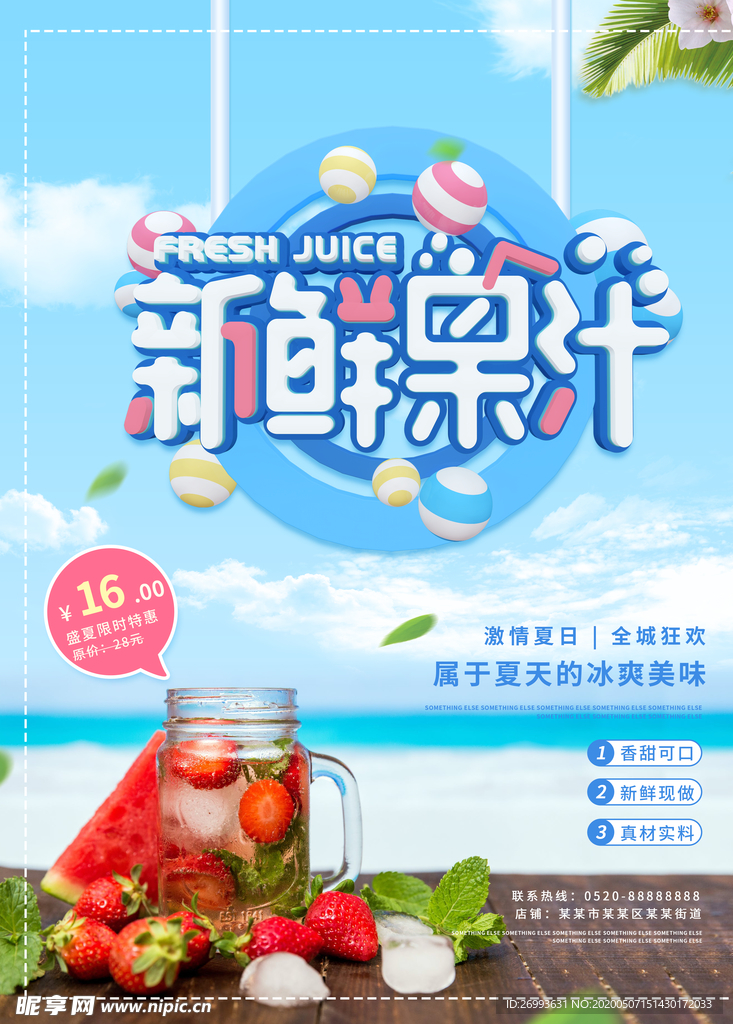 新鲜果汁