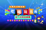 吃喝玩乐