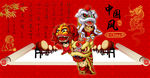 中国风舞狮