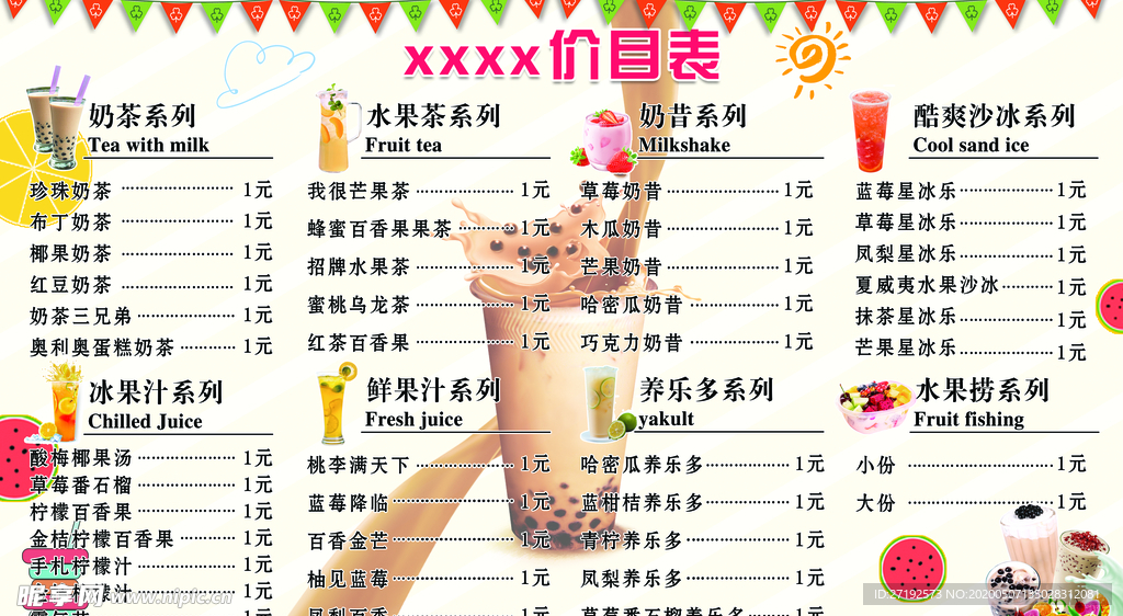 奶茶店价格表