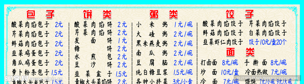 主食菜排