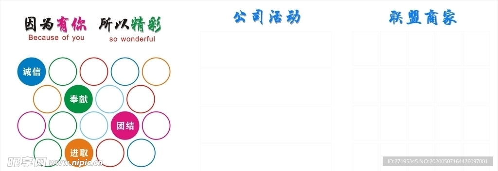 照片墙 形象墙 展板