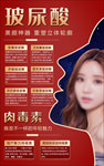 整形医美美容玻尿酸肉毒素列表