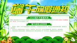 端午放假通知
