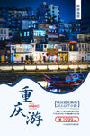 重庆游