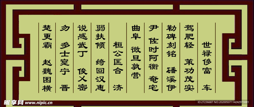 学校文化墙