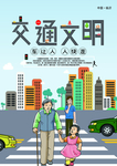 交通文明