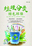 垃圾分类，绿色环保