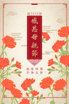 感恩母亲节