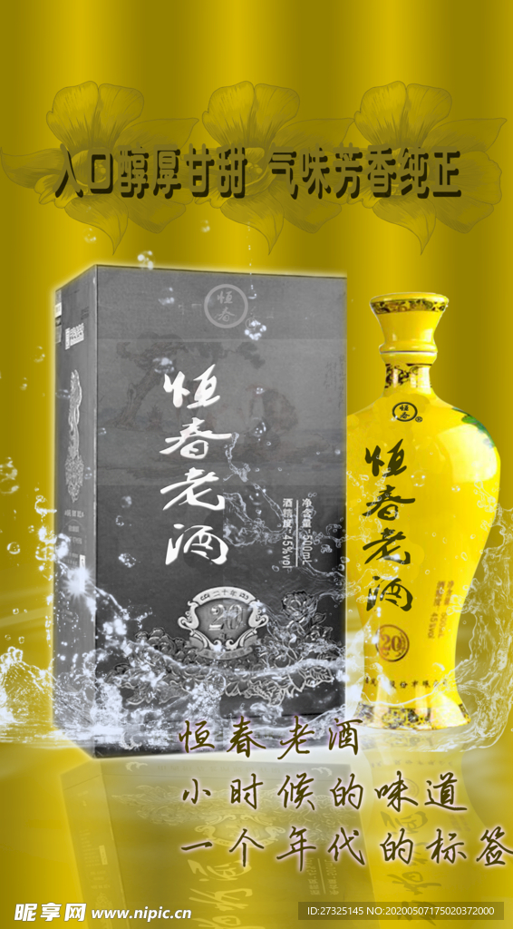 恒春酒