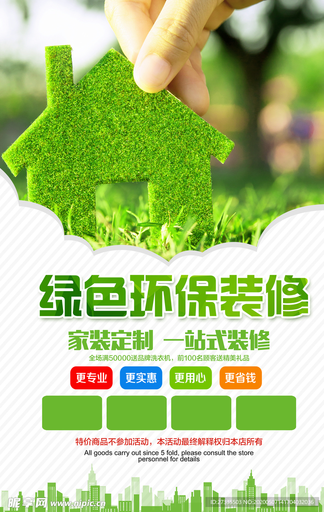 装修