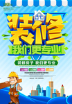 装修