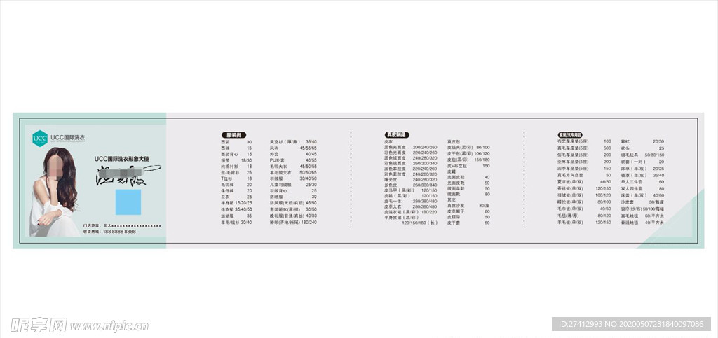 洗衣店价格单