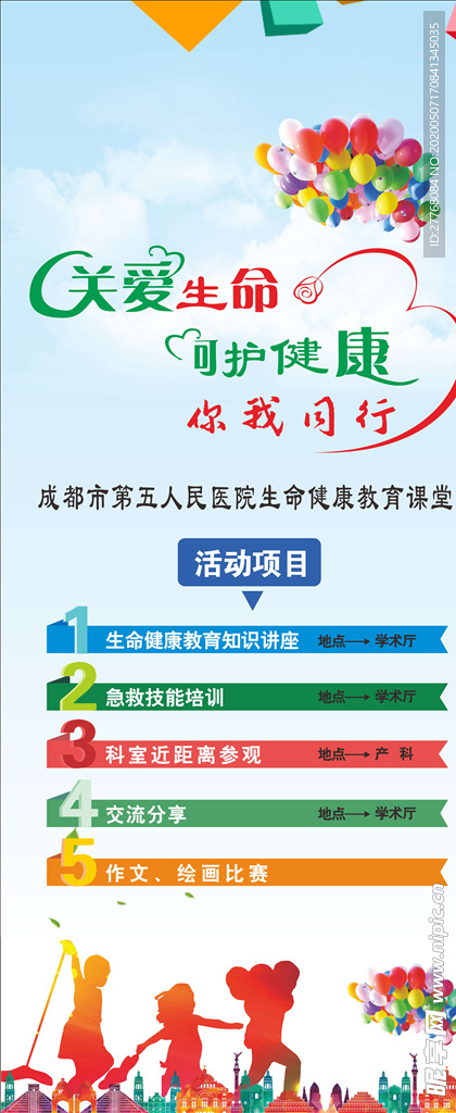 关爱生命易拉宝