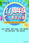 周年庆典