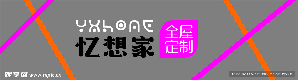 忆想家