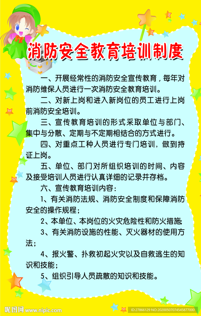 消防安全教育培训制度牌