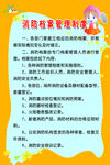消防档案管理制度展板制度牌