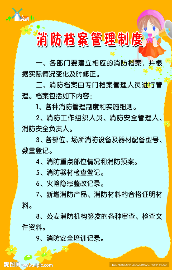 消防档案管理制度展板制度牌