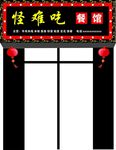 餐饮门头