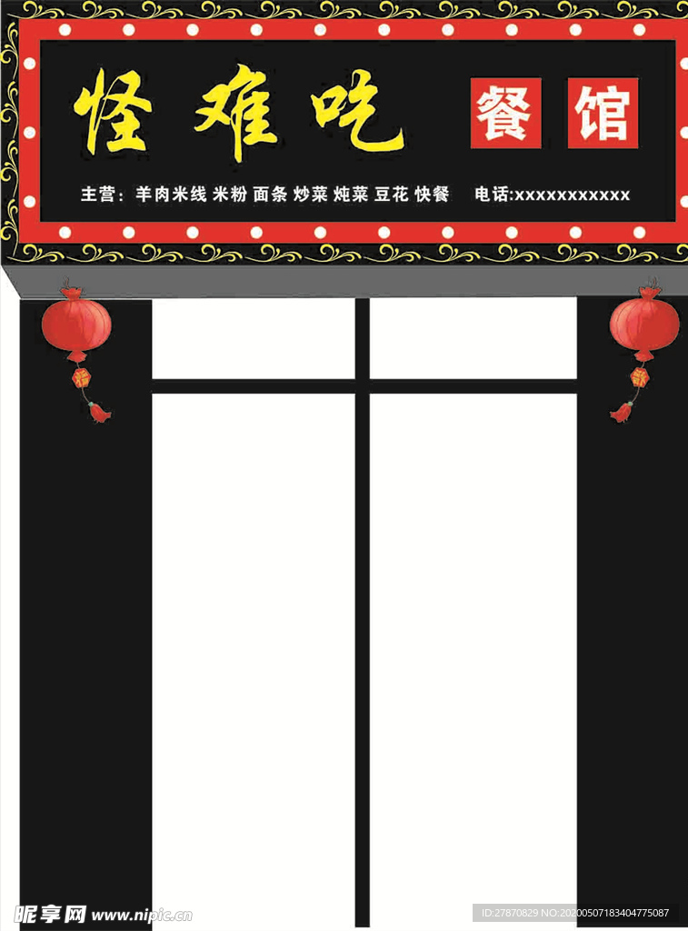 餐饮门头