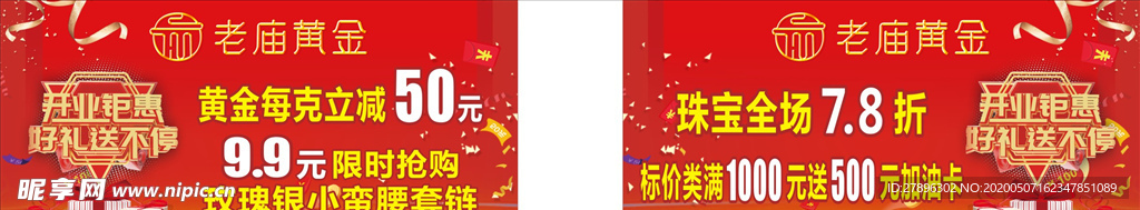 老庙黄金