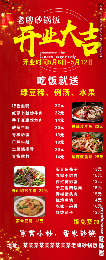 开业大吉