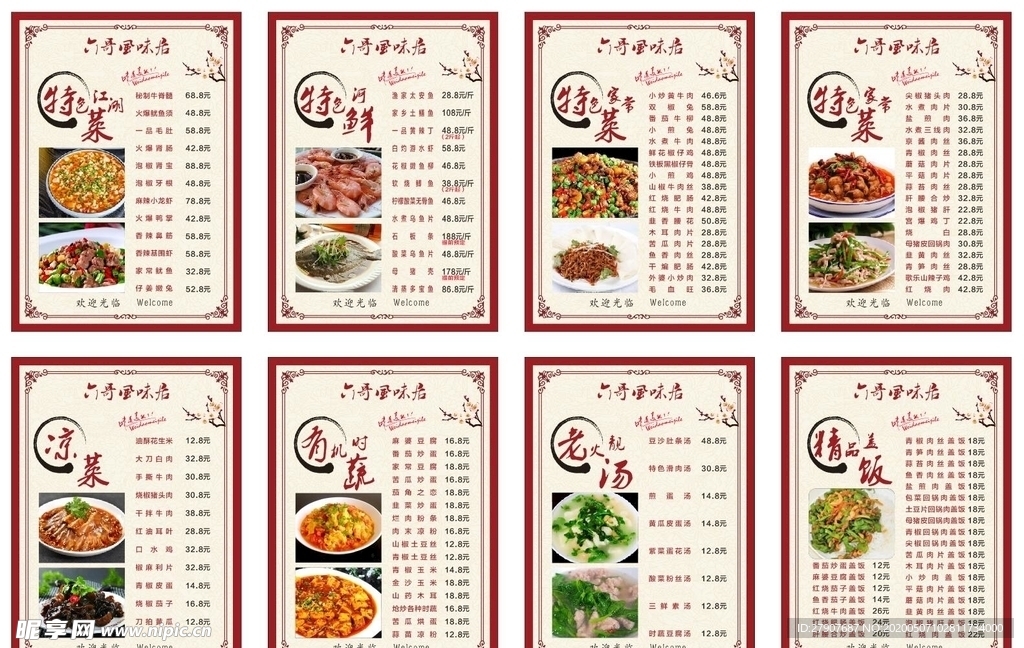 六哥风味居菜单