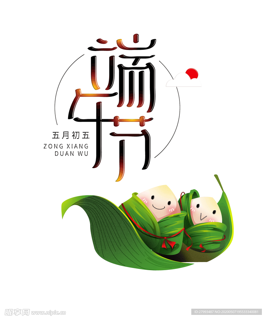 端午节