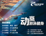 游泳健身