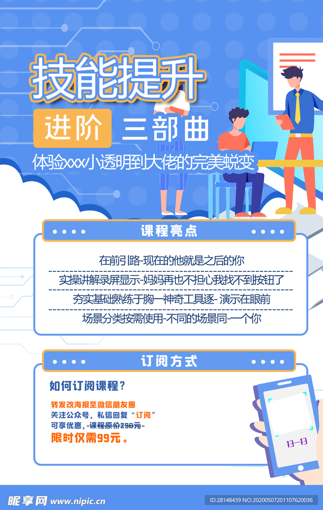 技能培训