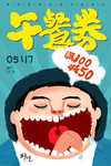 午餐券