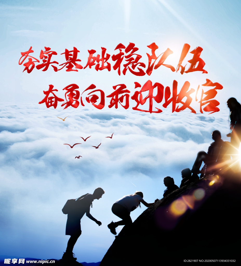 团队海报