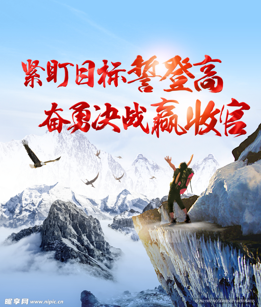 收官海报