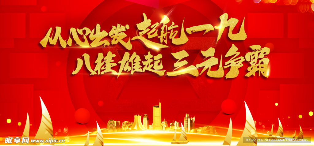开门红背板