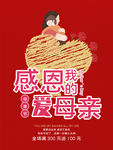 母亲节