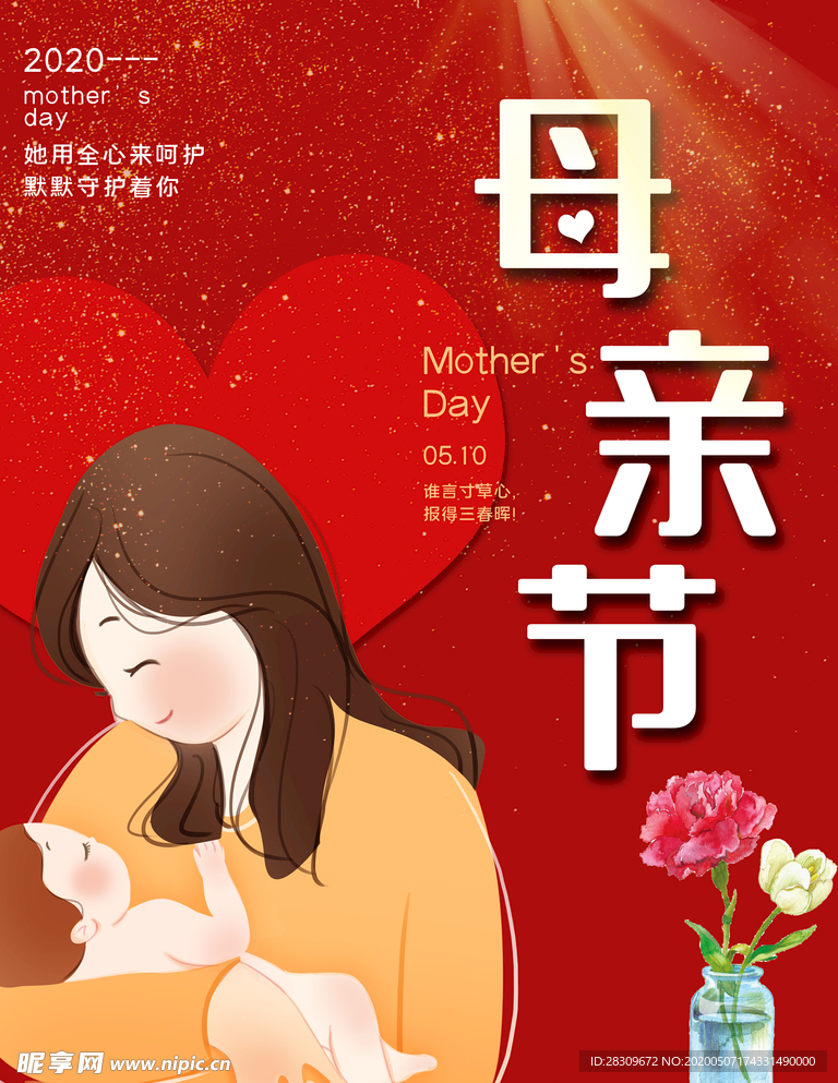 母亲节