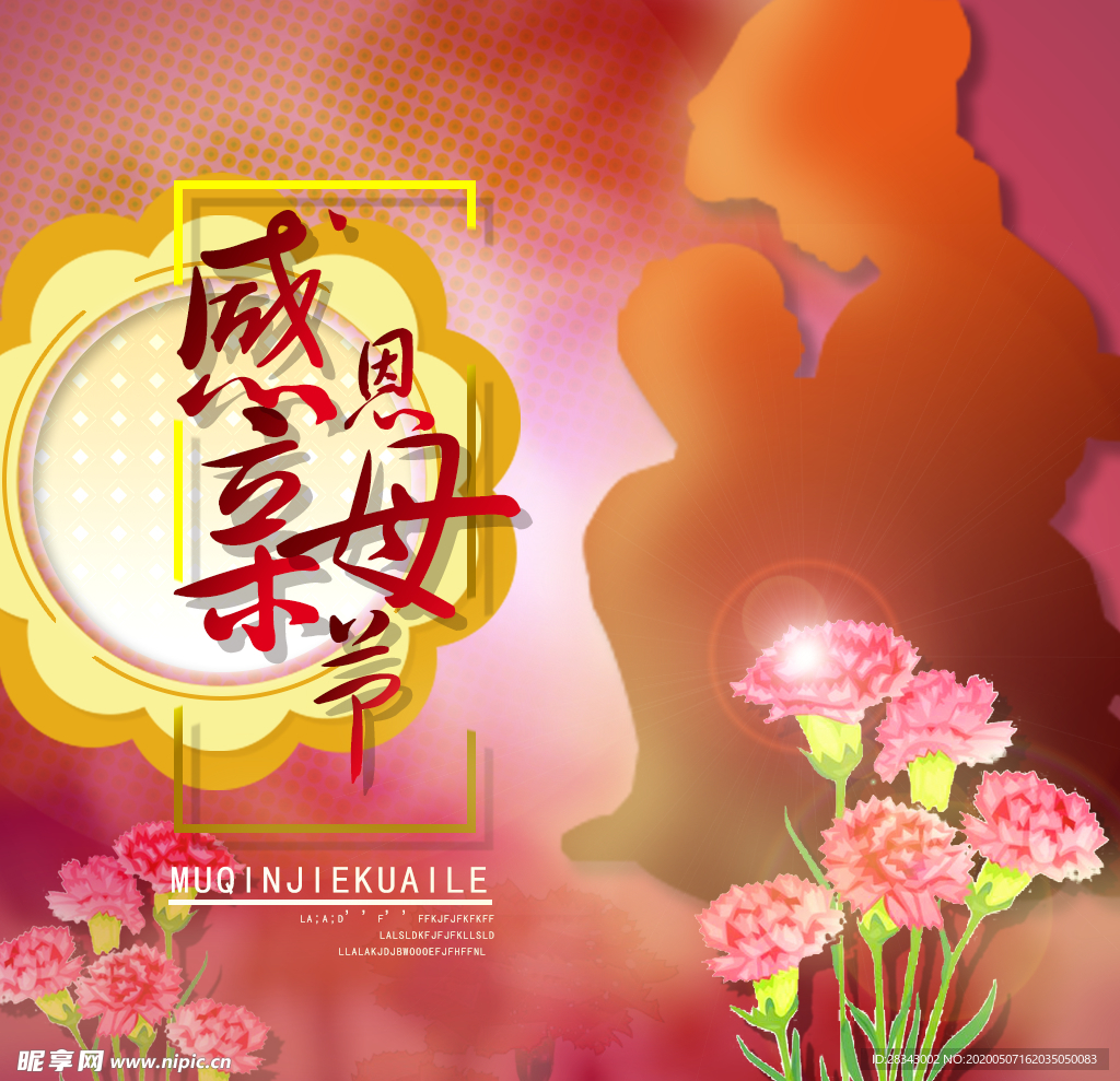 母亲节
